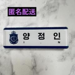 StrayKids ヒョンジン　名札　ネームバッチ　POPUP　韓国　釜山 StrayKids ヒョンジン 名札 ネームバッチ POPUP 韓国 釜山
