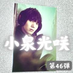 原因は自分にある。　小泉光咲　FC継続トレカ 原因は自分にある。小泉光咲 FCトレカ - メルカリ