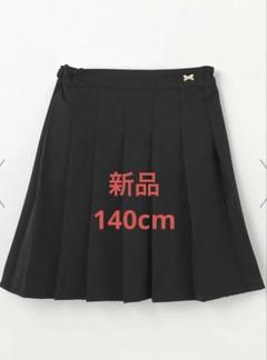 エニファム プリーツ スカパン ブラック　140cm