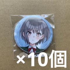 バンドリ CRYCHIC 高松燈 缶バッジ 10個 MyGO!!!!! - メルカリ