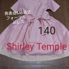 フォーマルワンピース ドレスShirley Temple