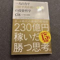 【プレミア商品】日めくり　cis語録　230億円トレーダーの勝つ至言 廃盤レア【日めくり】cis語録 230億円トレーダーの勝つ至言 書籍