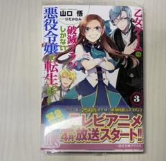 乙女ゲームの破滅フラグしかない悪役令嬢に転生してしまった… 3