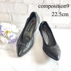 コンポジション9 22.5の中古/未使用品 - メルカリ
