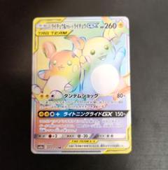 PSA10 ポケモン ひかる伝説 ライチュウGX HR sm3＋ 079/072 PSA10 ポケモン ひかる伝説 ライチュウGX HR sm3＋ 079/072