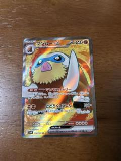 ポケモンカード　マンムー SR バトルパートナーズ