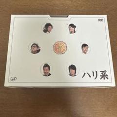 2025年最新】ハリ系 dvd-boxの人気アイテム - メルカリ