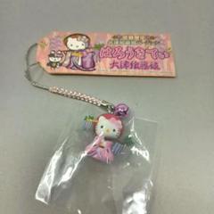 キティちゃん　ストラップ　キーホルダー　根付け　長野県限定　滋賀県限定　13点 キティちゃん ストラップ キーホルダー 根付け 長野県限定 滋賀