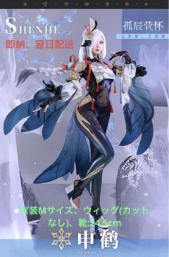 三分妄想 原神 申鶴 しんかく 衣装 三分妄想 原神 コスプレ 申鶴 しんかく 衣装