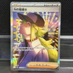 Nの筋書き SAR SV11B 173/086 ブラックボルト Nの筋書き SAR ブラックボルト 173/086 SV11B ポケモンカード