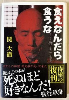 2915 関大徹 「道心」 共箱 肉筆 紙本 日本画 掛軸 2915 関大徹 「道心」 共箱 肉筆 紙本 日本画 掛軸 - メルカリ