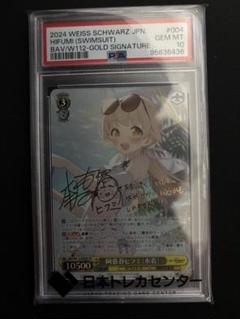 ヴァイス　ブルーアーカイブ　阿慈谷　ヒフミ　水着 PSA10 日トレセン産 ヴァイス ブルーアーカイブ 阿慈谷 ヒフミ 水着 PSA10 日