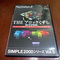 PS2ソフト　シンプル2500シリーズVol.5　THEブロックくずし　ハイパー