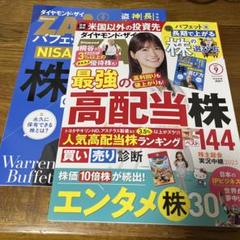ダイヤモンド・ザイ 2025年9月号