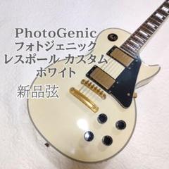 2025年最新】レスポールカスタム PHOTOGENICの人気アイテム