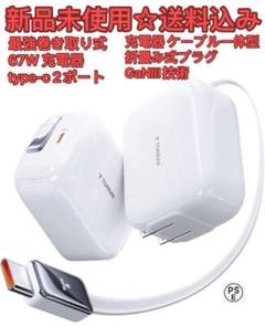 最強巻き取り式TORRAS充電器 急速充電器 業界初の温度制御