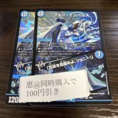 ブルーインパルス 真実を見極めよ、ジョニー！ 2枚