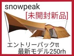 2022年最新】snow peak(スノーピーク) エントリーパック TT用マット ...