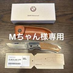 BMW Motorrad ポケットナイフ