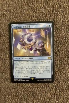 MTG 「占星術師」の天球儀 英語4枚まとめ売り - メルカリ