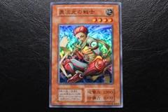 遊戯王　初期　異次元の戦士　スーパー　スタジオダイス版　PSA9 異次元の戦士 初期 スーパーレア」の激安通販 | magi