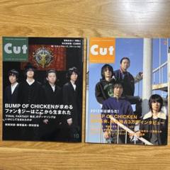 Cut / BUMP OF CHICKEN 2冊　NO.291,297