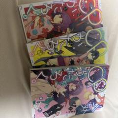 人外CPかたろぐ。1〜3巻セット