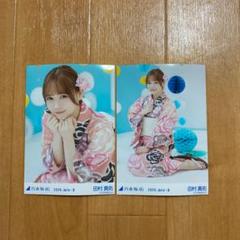 乃木坂46 田村真佑 生写真 浴衣 座り
