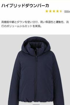 UNIQLO ハイブリッドダウンパーカー
