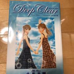 Deep Clear 漫画の中古 未使用品を探そう メルカリ