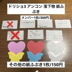 NCT DREAM ドリショ4 ソウルコン 落下物 紙ふぶき NCT DREAM ドリショ4 ソウルコン 落下物 紙ふぶき 紙吹雪 - メルカリ