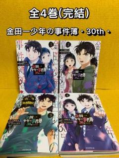 2025年最新】金田一少年の事件簿30th 全巻の人気アイテム - メルカリ