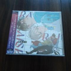 ★野白ぐり★雷々来世★ドラマCD★未開封★