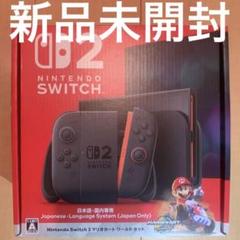 【新品未使用】Nintendo Switch2 本体 マリオカートワールドセット