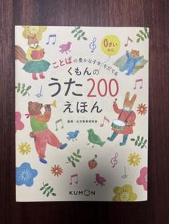 専用新品未開封くもんのうた200 CDアルバム（6枚）オリジナルトートバッグ くもんのうた200 えほん＆CDセット – くもん出版