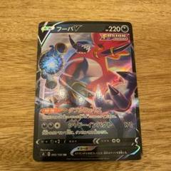 ポケモンカード フーバV RRのサムネイル