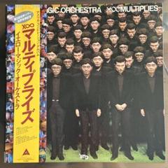 Yellow Magic Orchestra / YMO マルティプライズ
