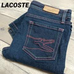 LACOSTE 七分丈 ジーンズ