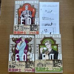 【値下げ】グッドモーニングレオン GoodMorningLeon 全巻セット