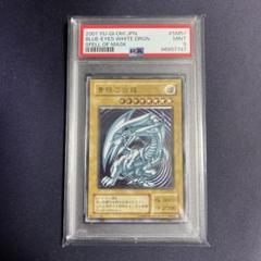 遊戯王　PSA9 青眼の白龍　濃青艶　レリーフ　アルティメットレア　SM-51 青艶 【PSA9】青眼の白龍 レリーフ(青艶) アルティメットレア SM