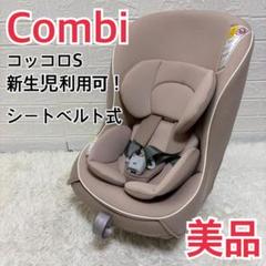2025年最新】コンビチャイルドシート コッコロSの人気アイテム