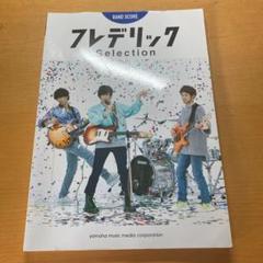 楽譜 フレデリック Selection