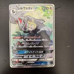 ルザミーネ　黒　SR おまけシルヴァディGX 2025年最新】シルヴァディgx srの人気アイテム - メルカリ