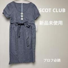 2025年最新】スコットクラブ ワンピース新品 未使用の人気