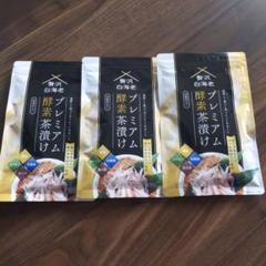 2025年最新】プレミアム酵素茶漬けの人気アイテム - メルカリ