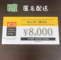 2025年最新】クリエイトレストランツ 株主優待の人気アイテム