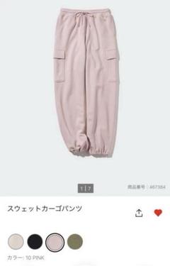 【最終値下げ】ユニクロ スウェットカーゴパンツ ピンク XLのサムネイル