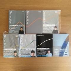 Distinction 1-4 4冊セット Distinction Ⅰ~Ⅳセット