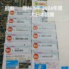 カラーテスト　５年　理科　日本標準　大日本図書 理科テスト解答 小学5年生 2021年度 大日本図書 日本標準｜Yahoo