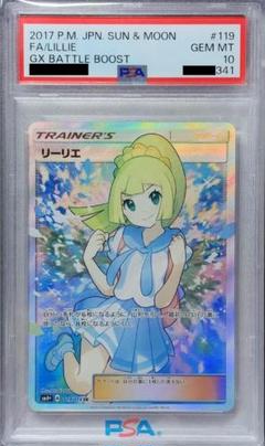 がんばリーリエ SR 119/114 【あんしん鑑定付き】 PSA10】リーリエ SR がんばリーリエ SR 119/114の通販 土日祝休